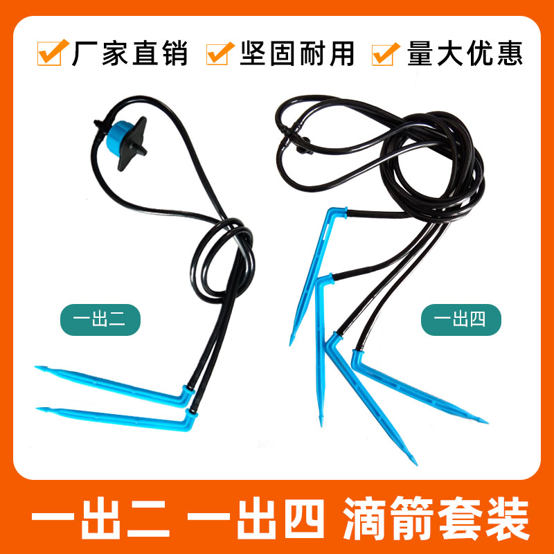 Drop arrow automatic fruit tree orchard drop arrow set drip irrigation equipment Automatic watering pot flower dripper pe pipe