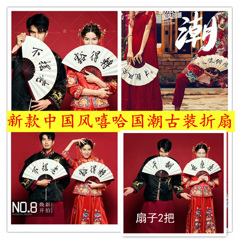 Creative Wedding photography Photographic Photographic Ancient Props China Wind Writing Fan Chinese Style Gufeng Wedding Wedding Wedding Photo