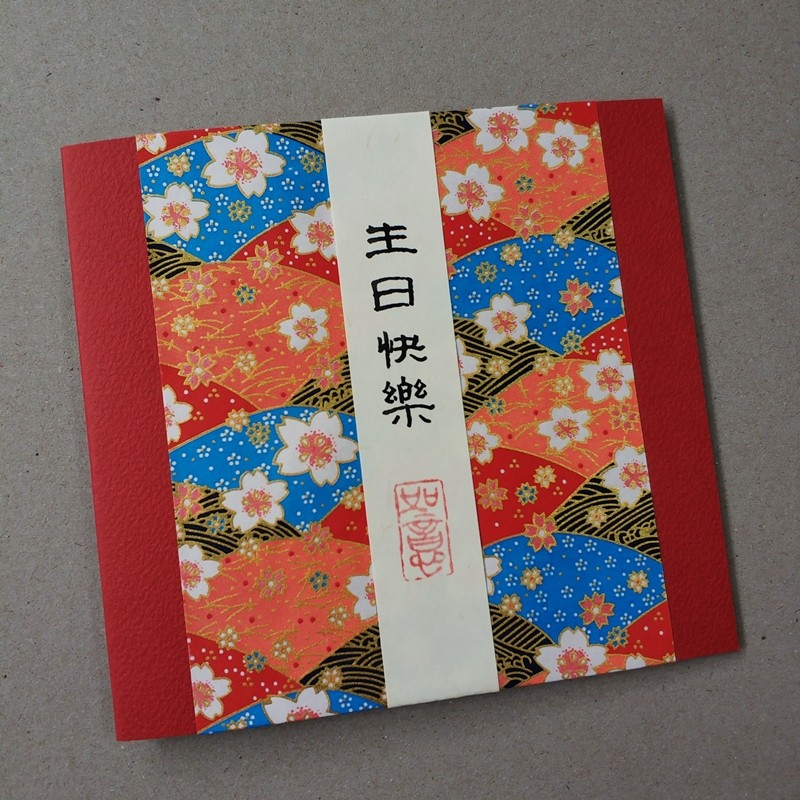 [USD 14.24] The owner handmade a birthday greeting card handwritten