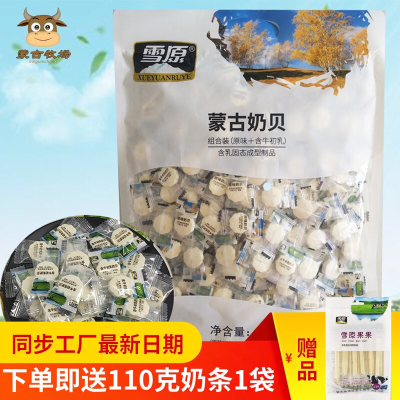 (Milk delivery bar)Snow Mongolian milk shellfish 516 grams of combination of original milk shellfish containing colostrum Inner Mongolia specialties