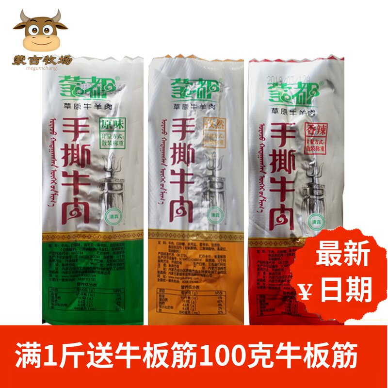 Mengdu hand-torn beef jerky Inner Mongolia large halal bulk store air-dried beef jerky 250g-500g