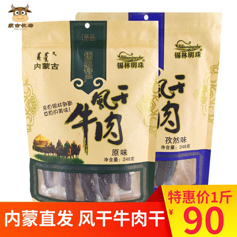 Xilin Pearl Shredded Air-Dried Beef Jerky Packed Spicy Original Cumin Flavor 500g
