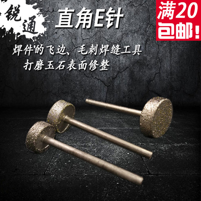 Right-angle E-needle diamond carving grinding wheel pressing wheel grinding head jade jade jade needle rough stone embryo peeling tool