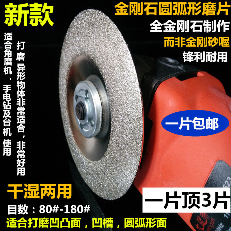Diamond grinding wheel Arc-shaped emery grinding wheel Cymbal-shaped angle grinder grinding wheel Glass ceramic round edge grinding