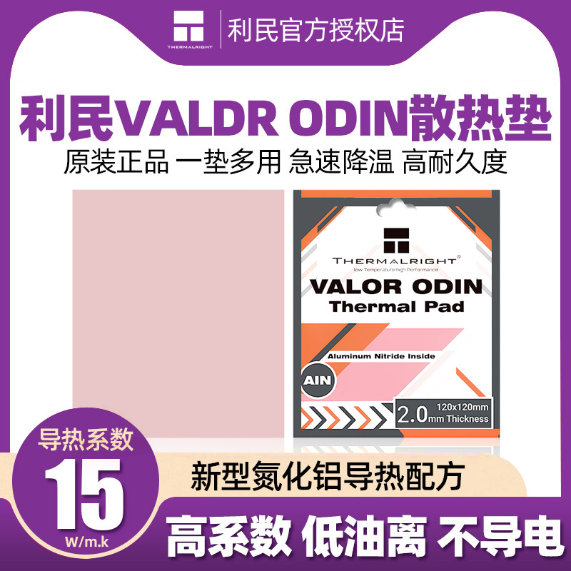 VALDR ODIN THERMAL PAD Heat Conductive Graphics Card M 2 hard disk silicone gasket