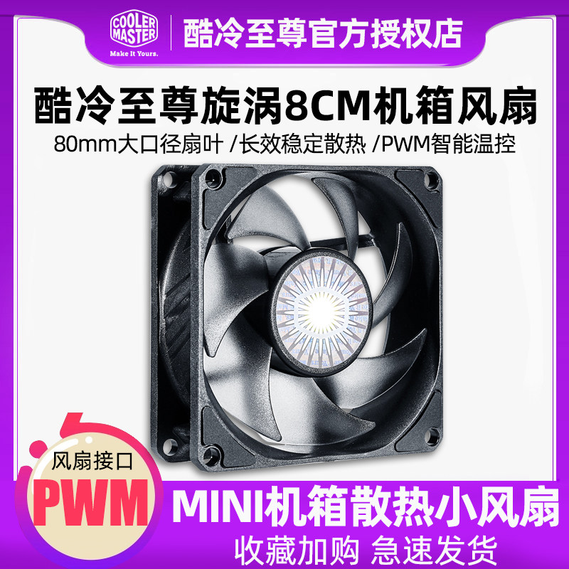 Cool Extreme Vortex 80 Main Shell Fan 8cm Mute Main Shell Fan 8cm CPU Fan Large Air Volume Temperature Control