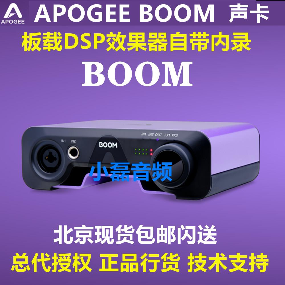 National Row APOGEE BOOM sound card live recording of sound recording with sound book singing audio interface DSP effect-Taobao