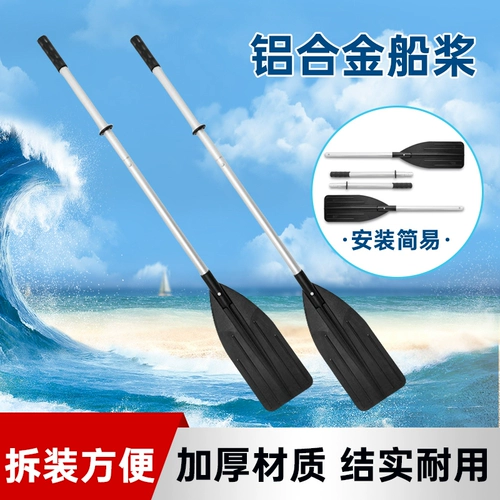 Алюминиевый сплав сплавного весла Алюминиевый надувной лодочный/рыбацкий лодка пастовая алюминиевая надувное надувное надувное судно аксессуары аксессуары резиновый лодка лодка