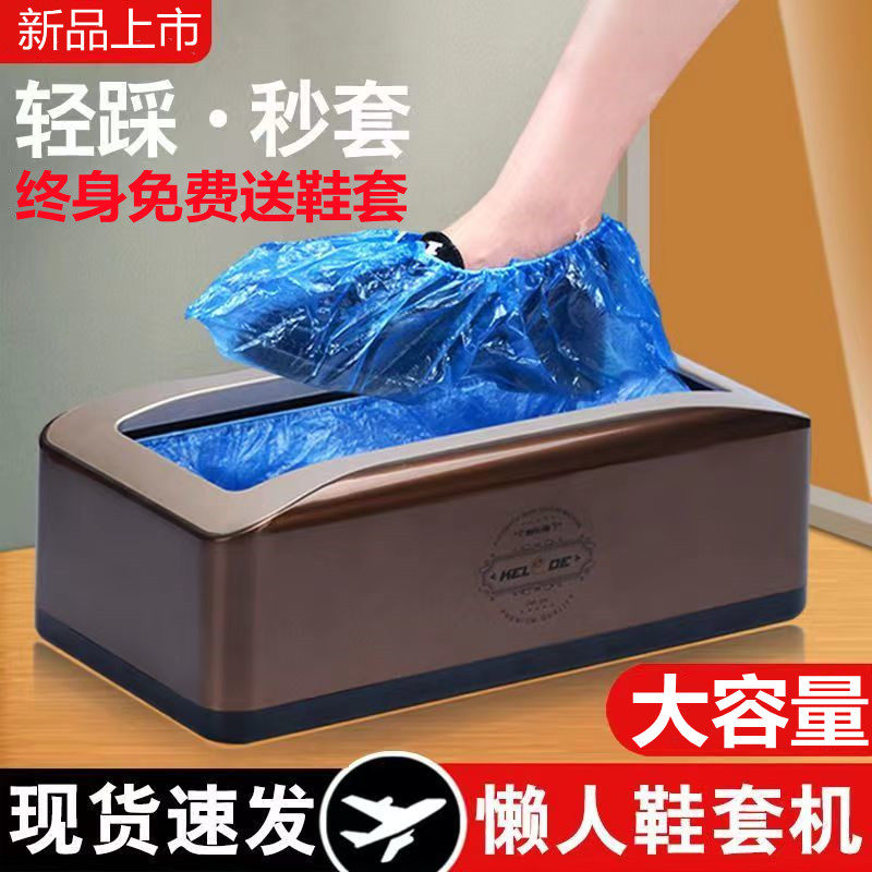 Upscale fully automatic home shoe cover machine special transparent shoe cover net red interior new set of shoes machine Shoe box stompers-Taobao