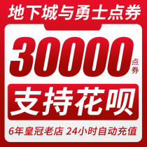 (Support flower chant)Dungeons and warriors point volume support flower Dam dnf point coupon recharge 300 yuan DNF30000