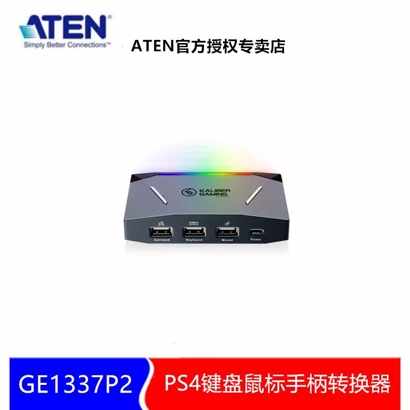 ATEN Hongzheng GE1337P2 PS4 mouse and keyboard converter game console external device conversion box PS3 Xbox One X