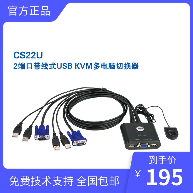 ATEN macro positive CS22U 2 in 1 out KVM multi-computer switcher 2-port USB key rat vga