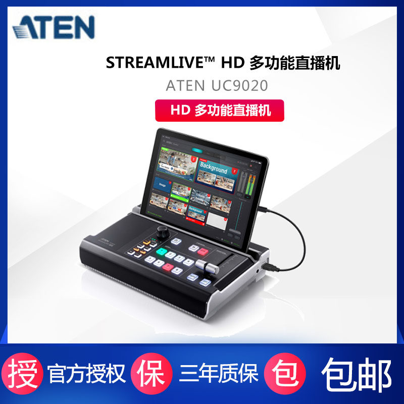 ATEN Hongzheng high-definition multi-channel multi-function live broadcast game with goods eat broadcast director station live broadcast artifact UC9020