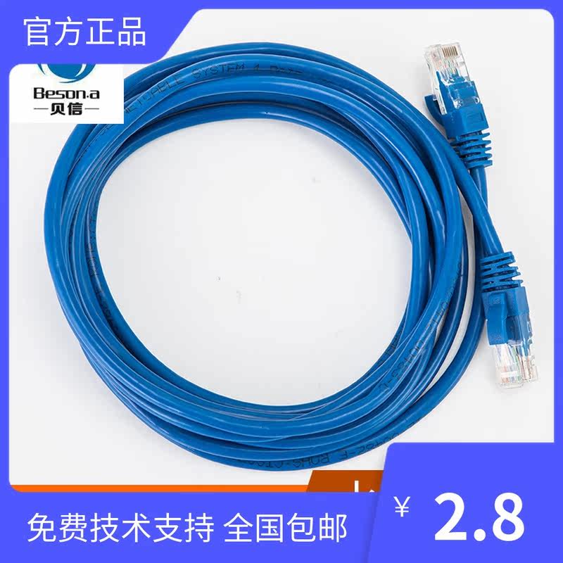 Beixin super five types of network cable high-speed broadband cable computer network finished home 1 1 5 2 3 5 10 15 meters
