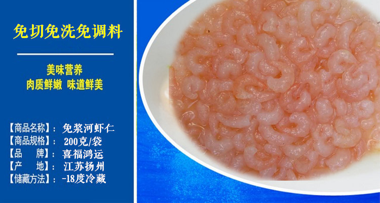 喜福鸿运 特级冷冻免上浆河虾仁 净重2斤 已去虾线 图2