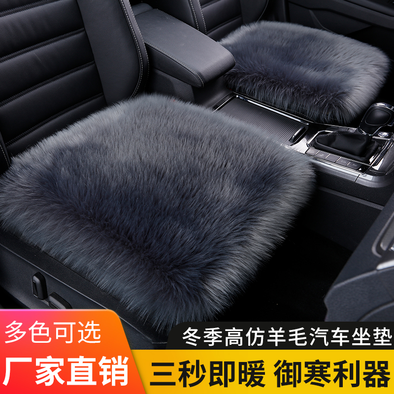 Winter net red imitation wool car seat cushion non-slip warm and cold plush three-piece thickened rear car seat cushion - Taobao