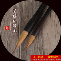 Red sandalwood pure wolf tail Jiangxi Xizhong Pen Zhuang wolf brush brush line Regular script Chinese painting Calligraphy Wenfang four treasures factory lettering