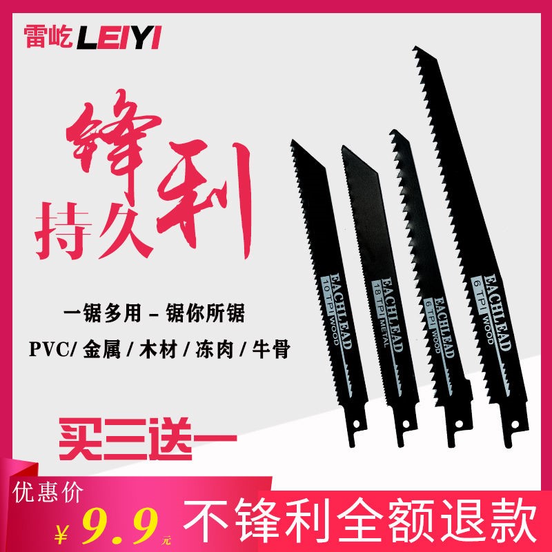 Electric reciprocating saw imported saw blade lithium electric horse knife saw blade metal cutting woodworking thickness teeth lengthened small saw blade