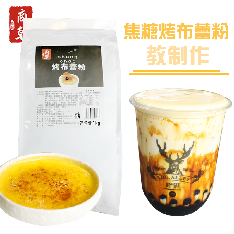 French caramel baked brie powder Heizhi Tea baked Brie powder Heicha Bobo Tea special baked Brie powder 1000g