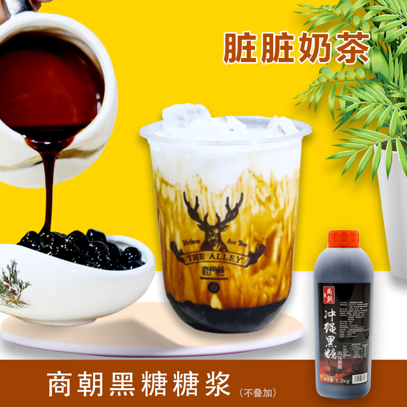 Shang Dynasty Okinawa Black Sugar Syrup Dirty Tea Deer Corner Alley Frog Crashed Milk Black Sugar Deer Balls Special Black Sugar Syrup