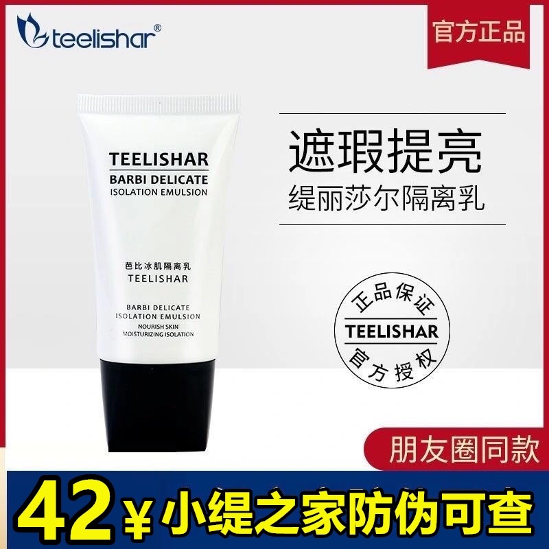 Official website Tennis Issa Lisa Barbie Ice Muscle Isolation Cream Moisturizing flawless Before Bottom Dresser's Isolation Frost