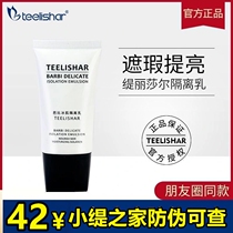 Official website Tennis Issa Lisa Barbie Ice Muscle Isolation Cream Moisturizing flawless Before Bottom Dressers Isolation Frost