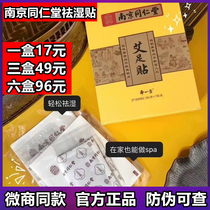 The Tiresas Nanjing Tongren Hall Ai foot sticking to the wet belly button to get rid of moisture in the wet belly button