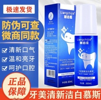 Tiled Lisle tooth beautiful tooth Canon fresher and white mousse mouthwash to smoke stains new product