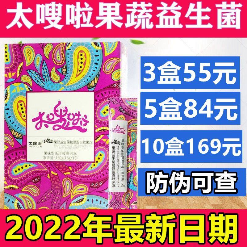 Too Swoosh Fruit and Vegetable Probiotics Nanjing Tongrentang Zhen Shou La Collagen Jelly Zhen Shou La A Box of Swoosh