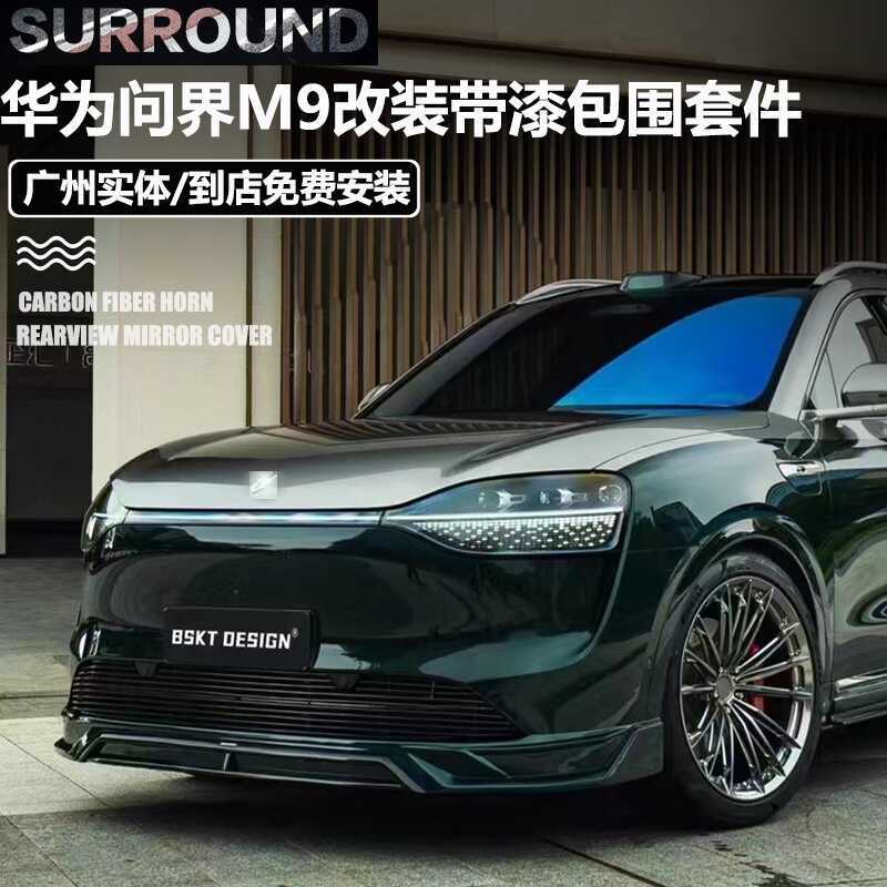Suitable for Wenjie M8M9 Modified and Upgraded Small Surround Kit, Front Lip, Front Shovel, Rear Lip and Rear Wing Appearance Parts