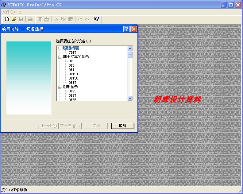 Siemens Td17\Tp\Op7 Series Touch Screen Programming Software Protool Pro V6.0Sp2 Chinese Version