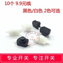 10 9 9 yuan ultra-small self-locking switch button 2 feet white black DIY small switch button in-line patch