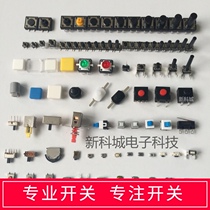 Ultra-small button button micro-action tact switch patch in-line vertical four-foot side press self-locking reset 246 feet