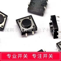 Spot) Width 12MM height 5MM TACT switch vertical 4-foot imported shrapnel micro switch button button