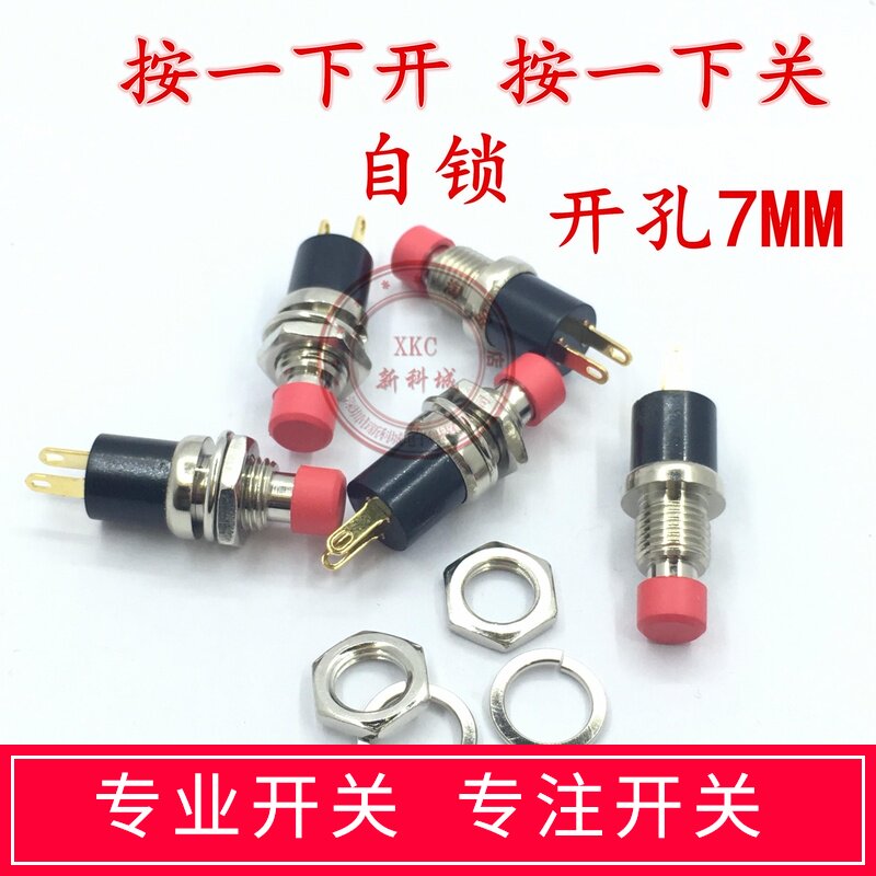 Imported ultra-small self-locking metal push button switch mounting hole 7MM 1A 125VAV 0 5A 250VAC
