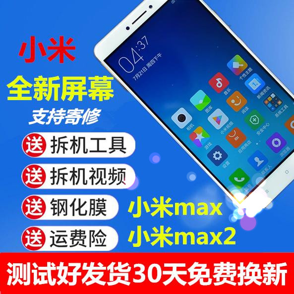 Suitable for Xiaomi max2 screen assembly external screen touch screen LCD screen assembly display frame original brand new