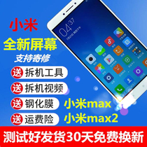 Suitable for Xiaomi max2 screen assembly external screen touch screen LCD screen assembly display frame original brand new