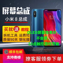 Xiaomi 8 screen assembly original exterior touch display inside youth fingerprint version LCD exploration screen Yinghui Electronics