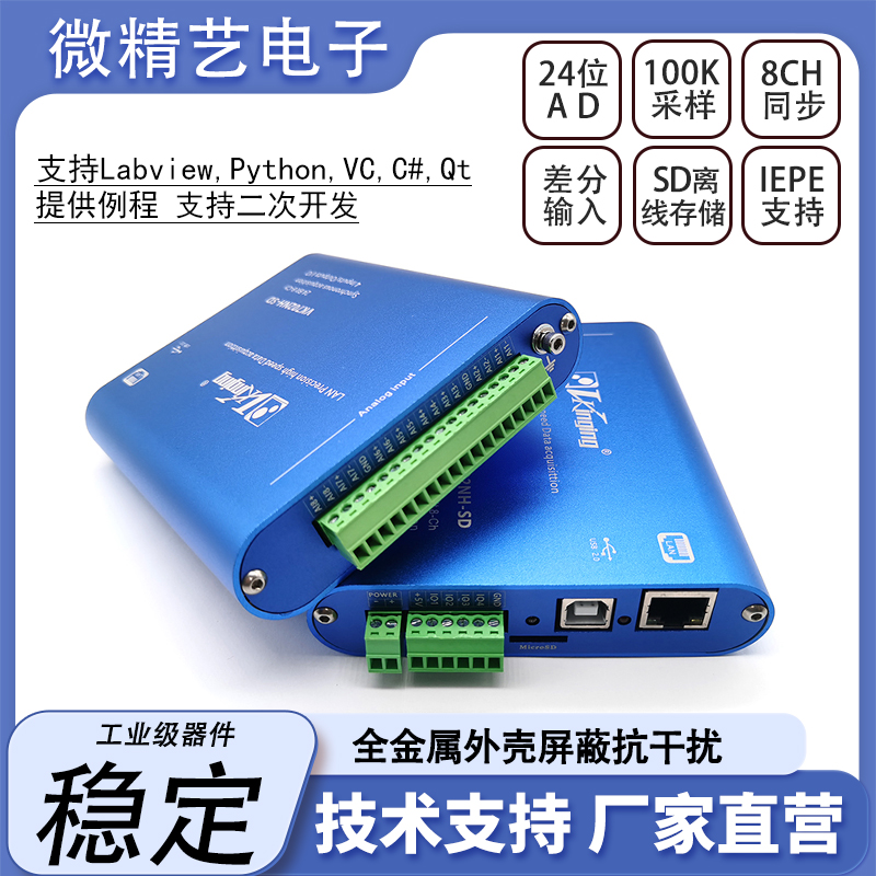 VK702NH-SD以太网/USB 24位数据采集卡100K8通道同步uV级支持IEPE