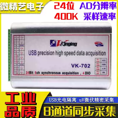 VK702 24-bit 8-channel USB data acquisition card uV microvolt Precision Acquisition 50K synchronization factory direct sales