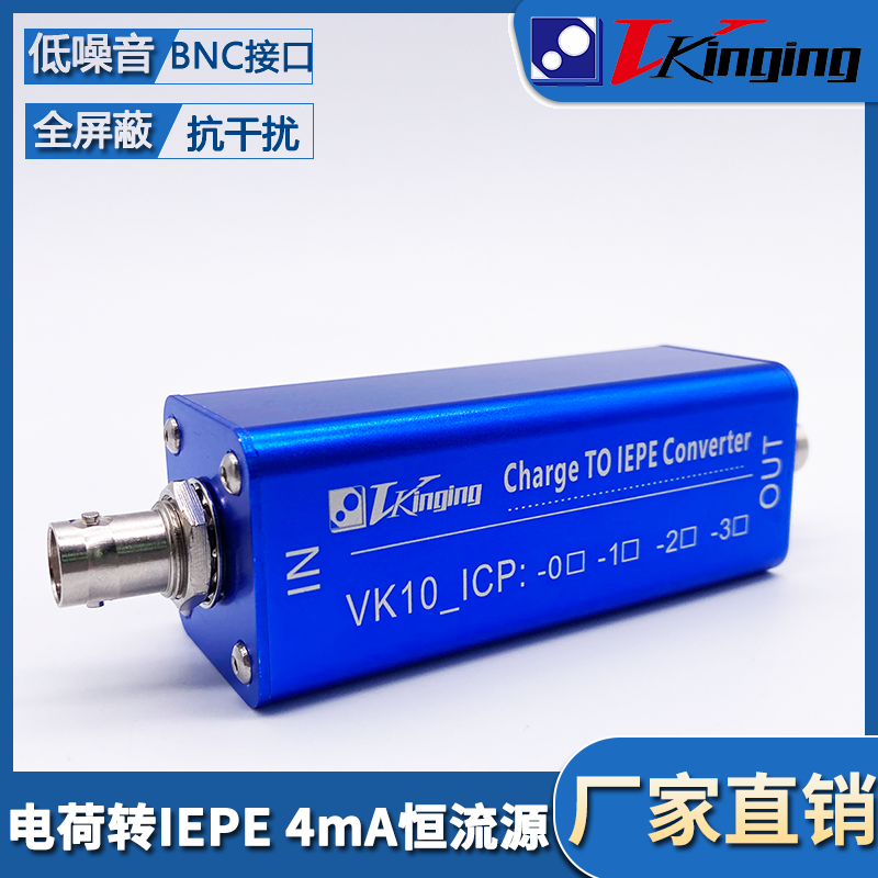 电荷放大器转IEPE驱动 ICP传输 恒流适配器传输 低噪音 厂家直销