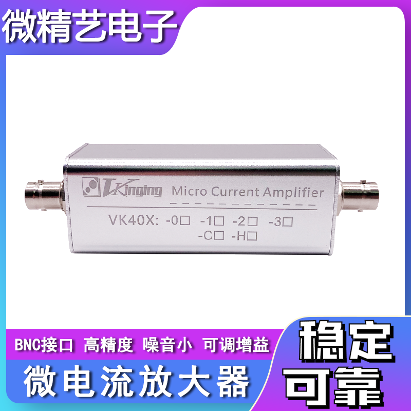 微电流放大器 pA nA uA 微皮纳安 光电传输前置放大 厂家直销热卖