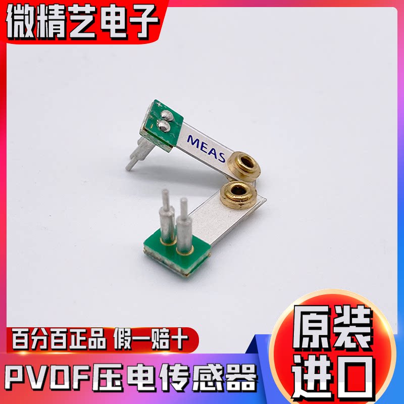 压电薄膜 压力传感器 PVDF薄膜 MiniSense 100  振动测量 热卖