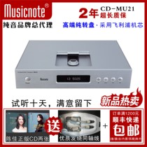 musicnote MU21 high-end HIFI pure turntable fever CD turntable machine push cover design with IIS output