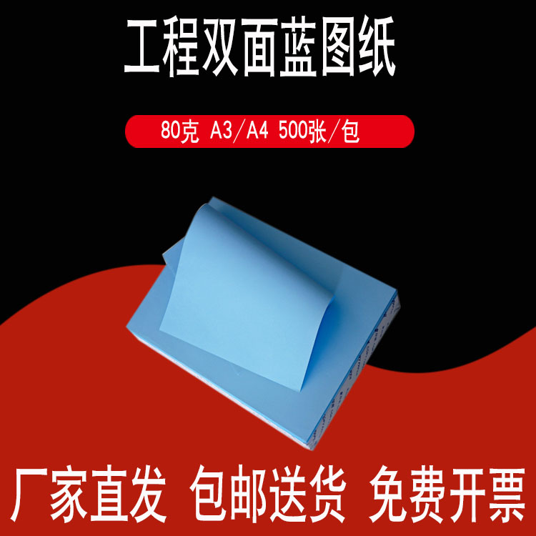 Blue dove 80 gr single-sided blue double-sided blueprint paper A3 A4 blue photoprint paper laser inkjet 500 sheets
