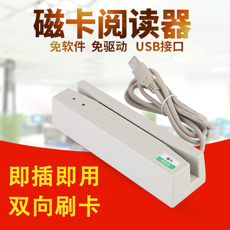 Magnetic strip card reader Card reader Membership card Magnetic card ic card Hair recharge Universal software reader Read and write