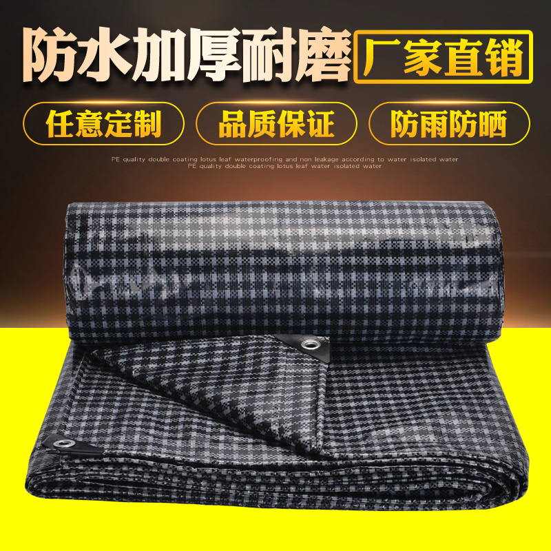 Outdoor Black & White Lattice Anti-Rain Cloth Waterproof Sunscreen Rain Shelter Rain Shelter Canopy Plastic Tarpaulin Thickened Wear
