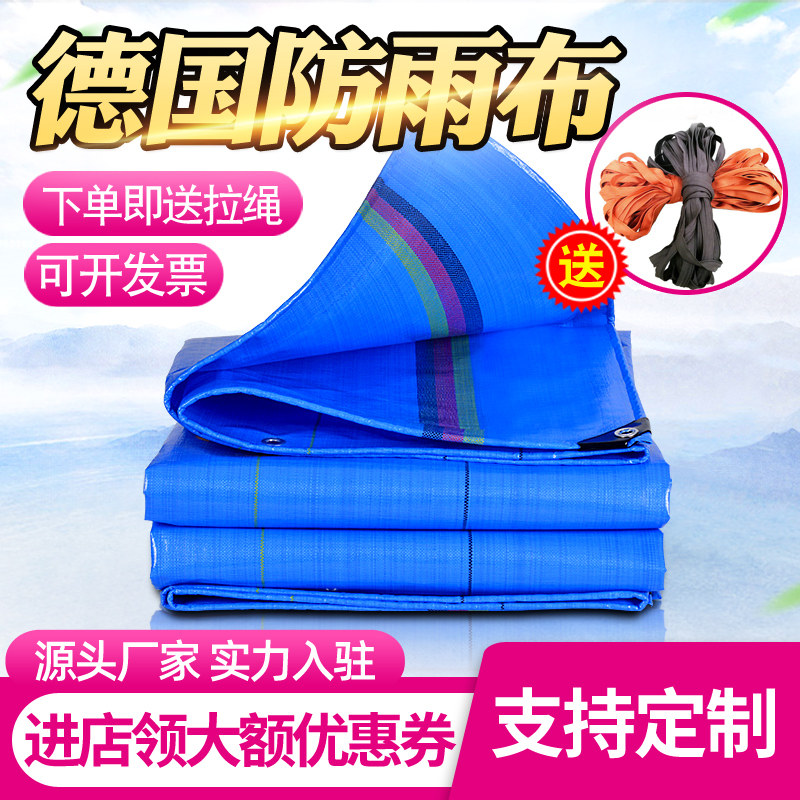 Thickened outdoor rain cloth sunscreen cloth waterproof sunscreen wear-resistant German blue tarpaulin truck tarpaulin rain shed cloth