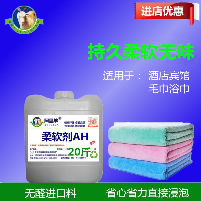 Towel softener soft fluffy long-lasting tasteless delicate hotel bath towel Ali sheep barrel bottled boutique 20 pounds