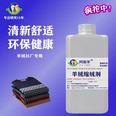 Cashmere sweater cashmere sweater factory special cleaning agent simple fresh and comfortable Ali sheep environmental protection Boutique 1 liter
